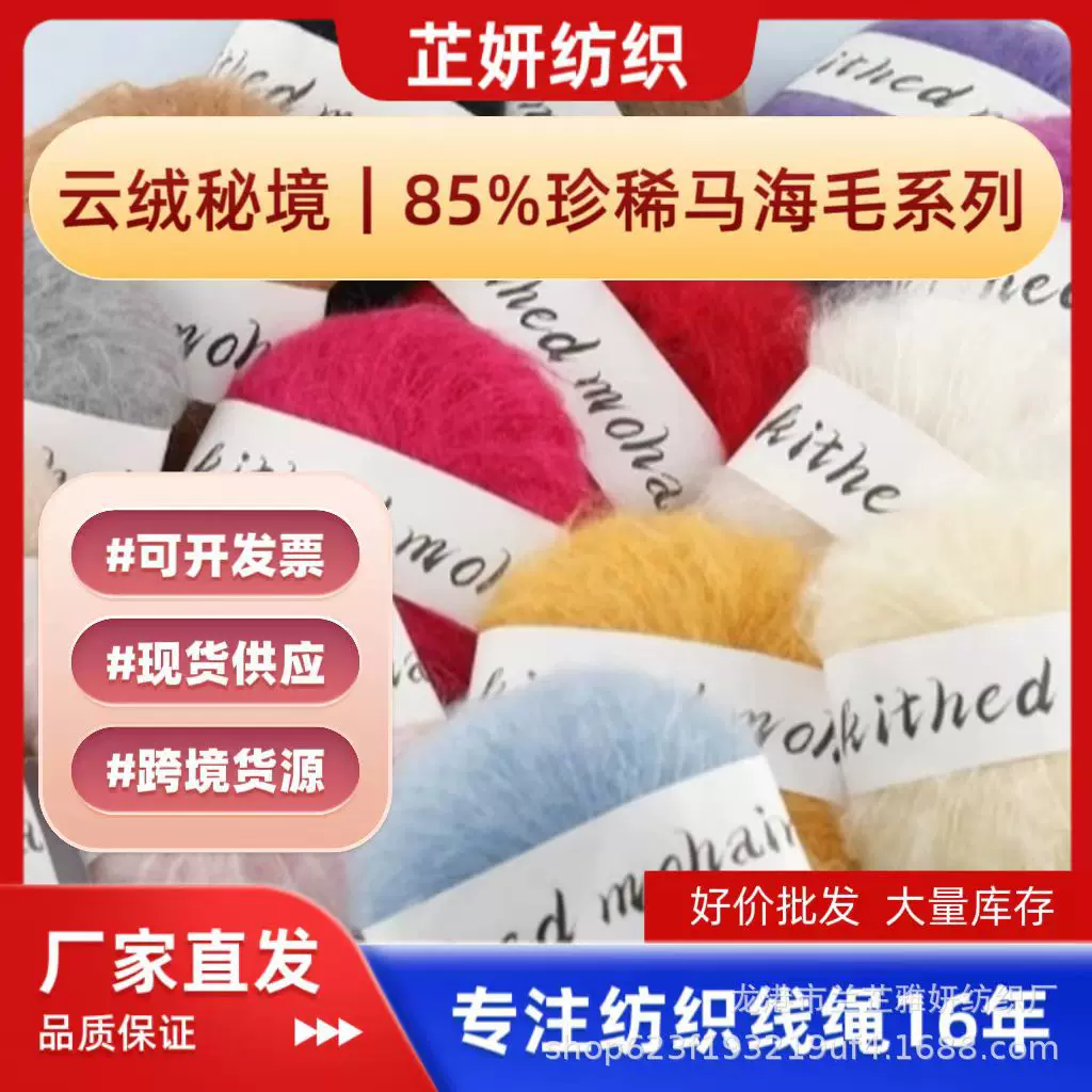 KITHED进口马海毛线团手工编织细毛线钩针钩织diy围巾羊毛线团