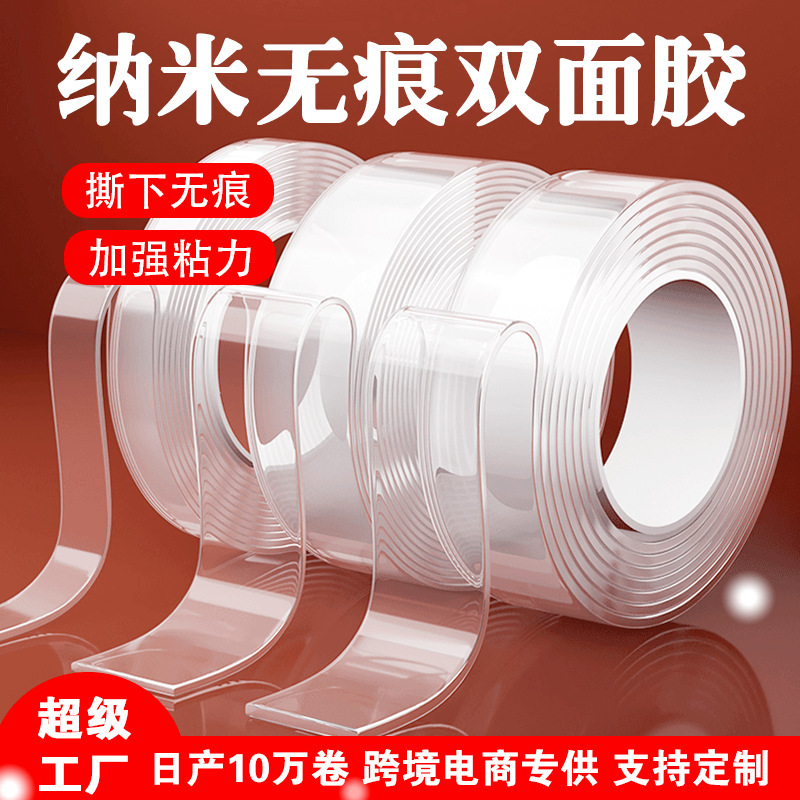 High viscosity nano double-sided adhesive non-marking acrylic transparent waterproof adhesive trembles magic adhesive double-sided adhesive tape strong adhesion