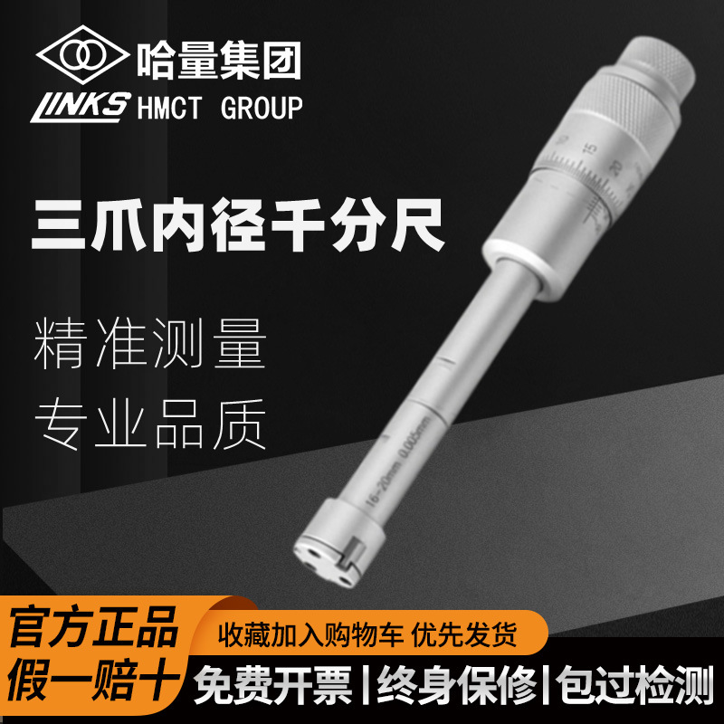 哈量三点内径千分尺三爪内孔高精度6-8-10-12-16-20-30-40-50mm