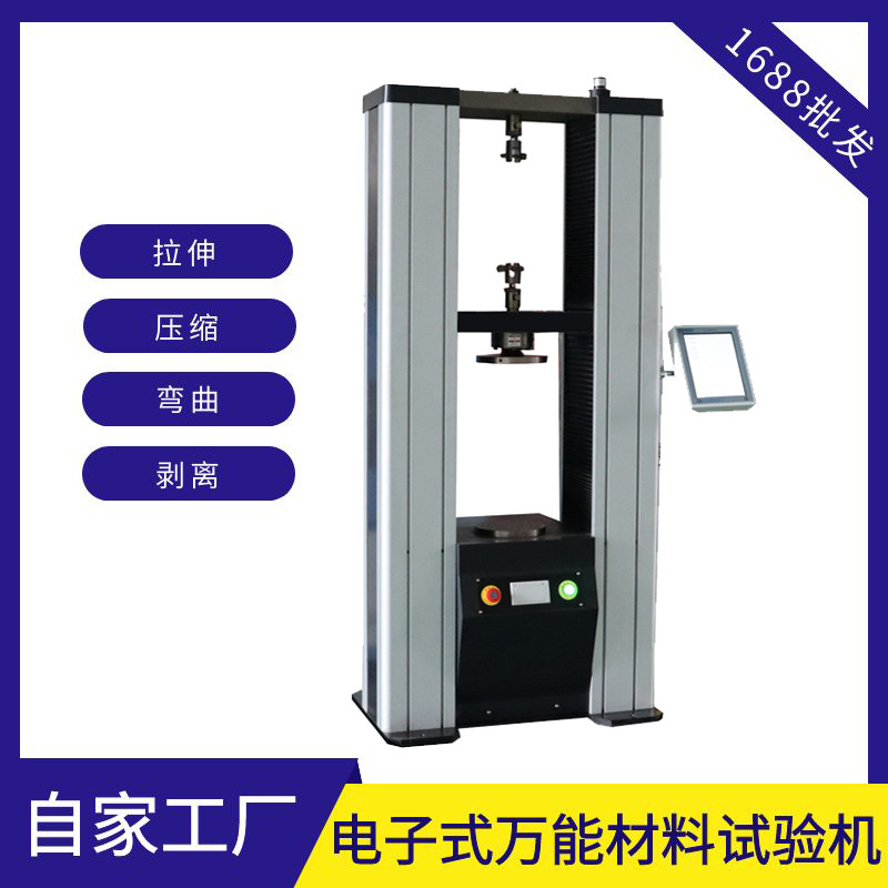 金属管件拉伸 抗拉强度 屈服 拉力 破坏测试机 万能拉力试验机