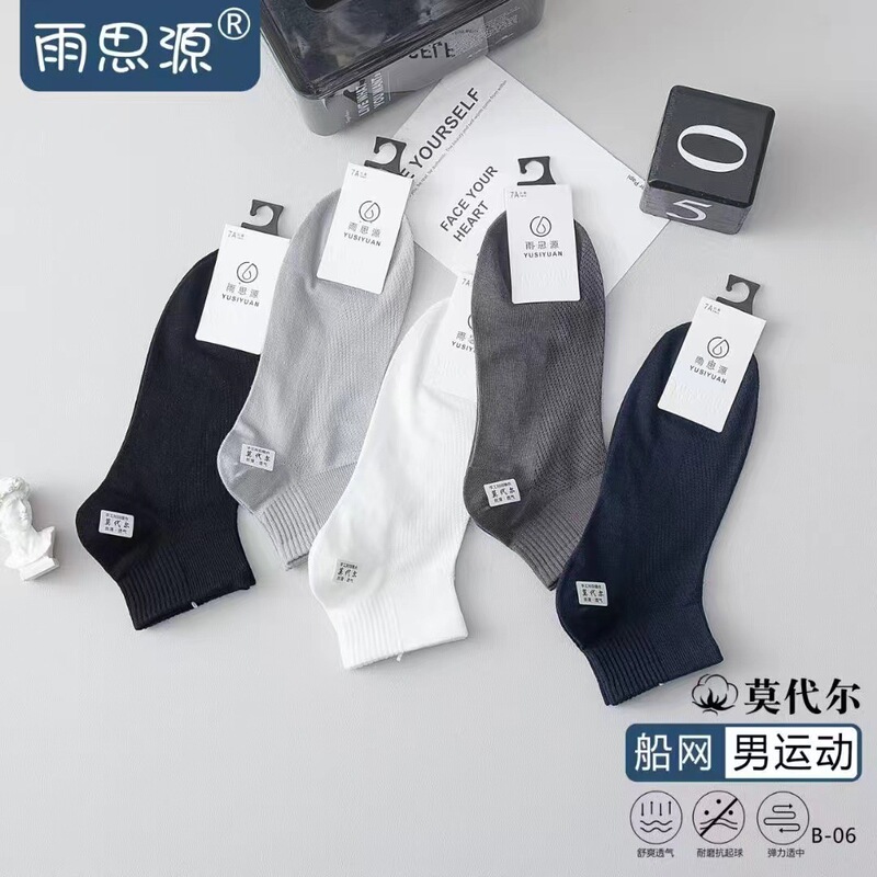 Yusiyuan spring and summer new men's and women's modal socks breathable sweat-absorbent versatile mesh comfortable soft business socks