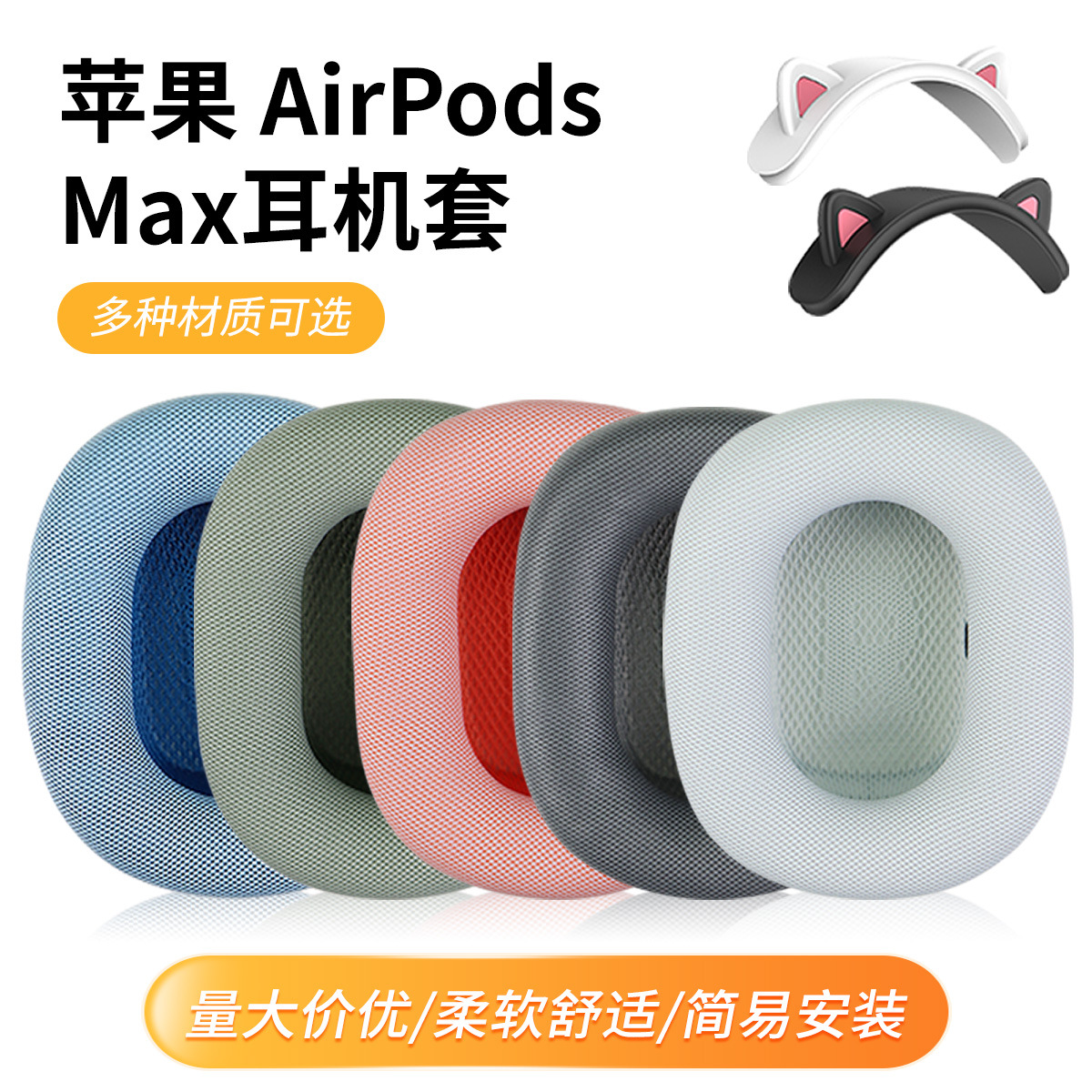 Funda de esponja para auriculares Apple Airpods Max, artesanía de alta calidad más cercana a la calidad de sonido original
