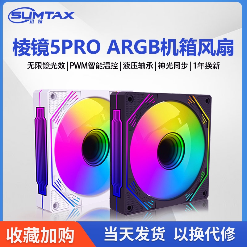 Prism 5Pro12Cm Computer Case Fan Silent 5V3-Pin Argb Divine Light Synchronization Pwm Temperature-Controlled Cooling Fan