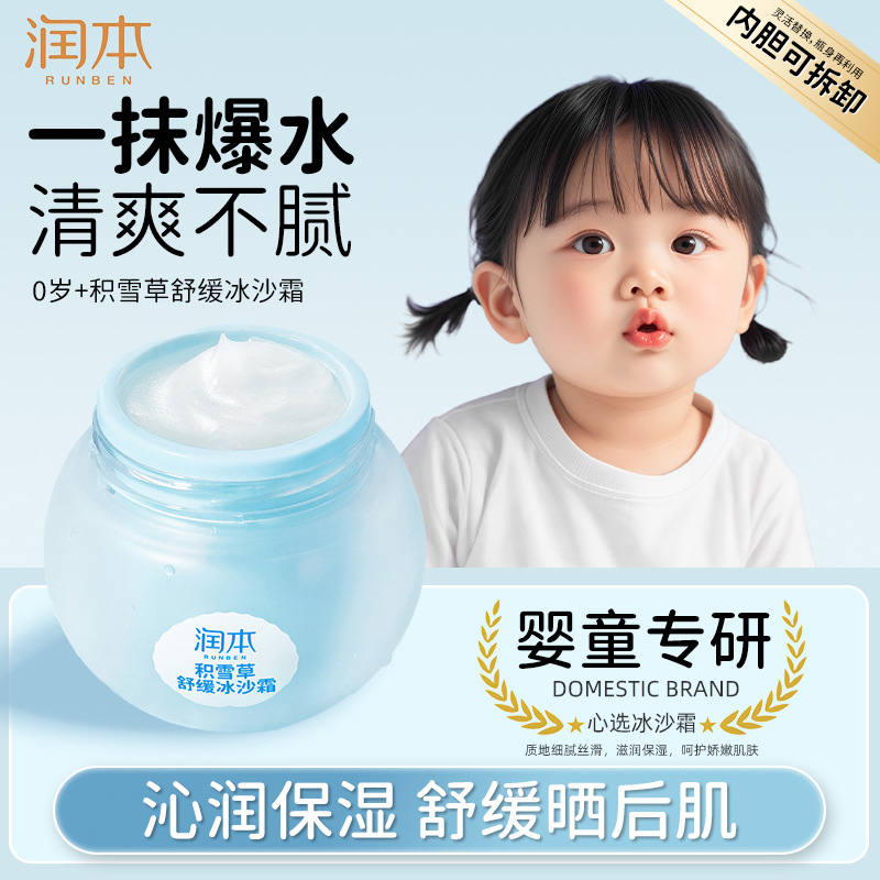 Runben Baby Centella Asiatica Cream Smoothie Children's Baby Cream Summer Refreshing Moisturizing Moisturizing Moisturizing Lotion