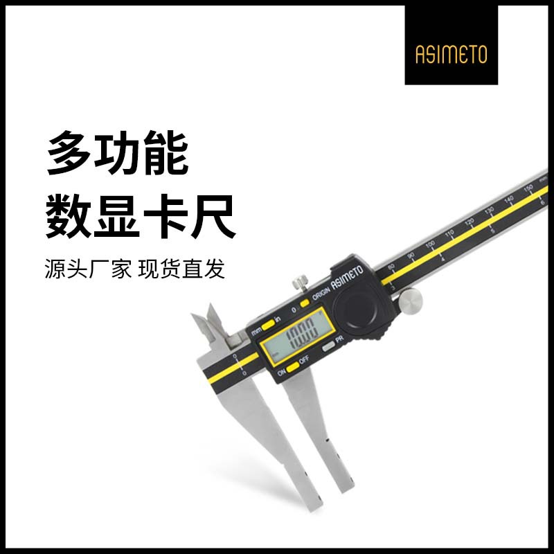ASIMETO德国安度多功能绝对值数显卡尺编码高精度不锈钢游标卡尺