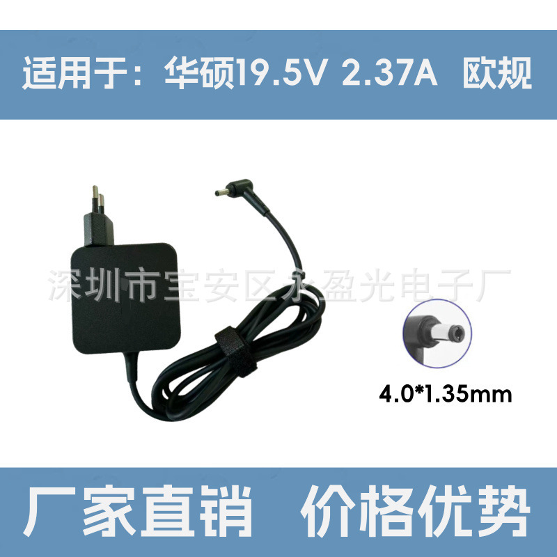 Suitable for Asus 19.5V2.37A Laptop Charger 45W Power Adapter 4.0*1.35 European Standard