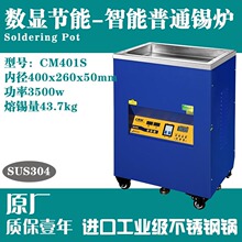 普通CM-401S 400x260x50数显立式普通锡炉PID恒温节能环保不含铅