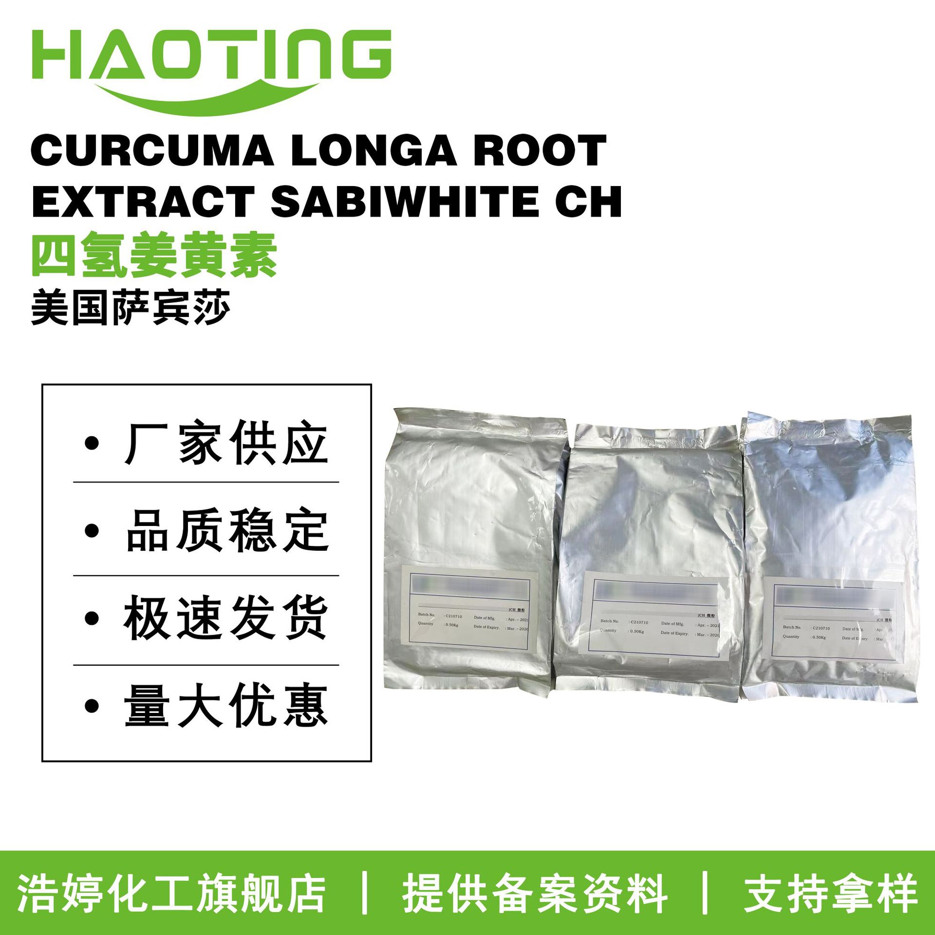 美国 姜黄提取物 四氢姜黄素 护肤 化妆品原料 10g