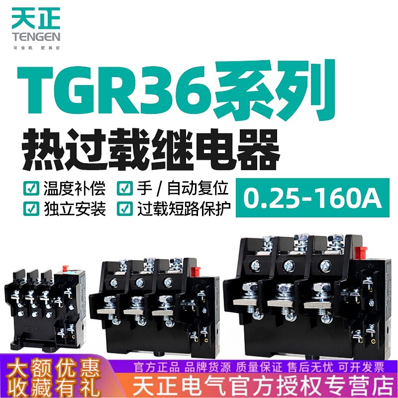 TENGEN Tianzheng TGR36-32/63/160A Three-phase Motor Thermal Overload Temperature Protection Relay 380V