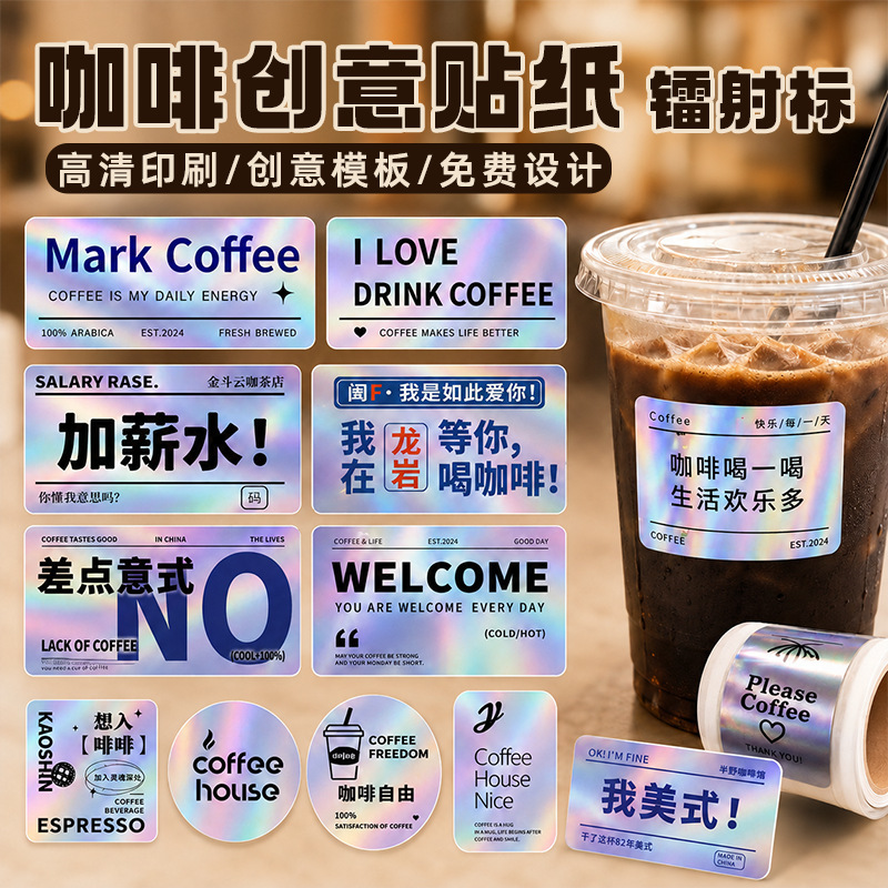 Laser Stickers Customized Creative Beverage Cup Self-Adhesive Label Stickers Beverage Shop Takeaway Iridescent Packaging Label Paper