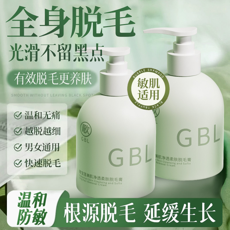 歌宝莲脱毛膏女腋下手臂私密处非永久男女士全身去腿毛胡子通用|undefined