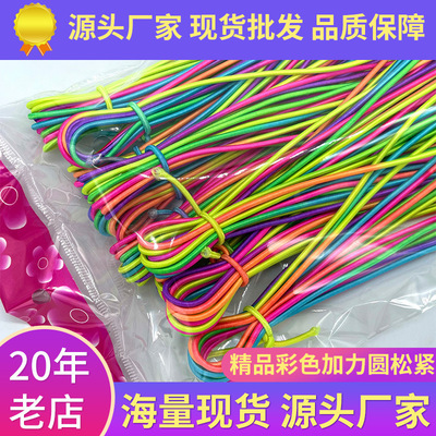 厂家现货 彩色圆松紧带 高品质进口高弹乳胶丝服装卫衣抽绳松紧|ru