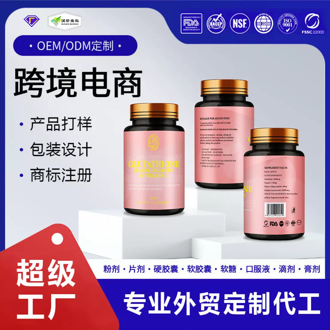 跨境代工谷胱甘肽鱼胶原蛋白肽维生素VC透明质酸钠烟酰胺胶囊定制