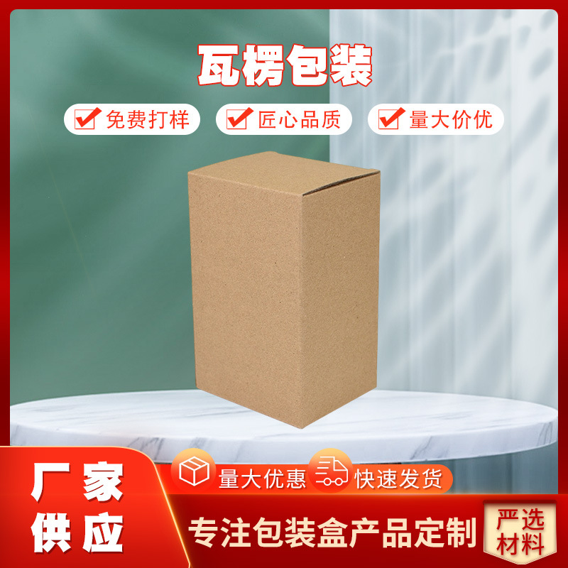 厂家直销 瓦楞包装 彩盒包装  加工各类产品纸盒包装