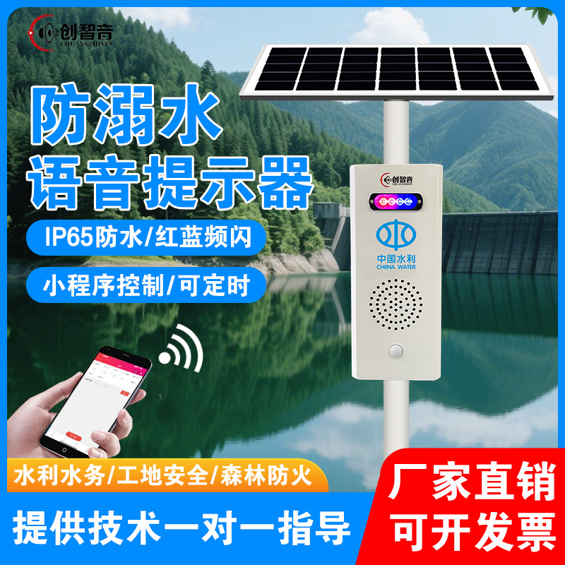 太阳能语音提示器水库防溺水交通路口提醒大音量喇叭宣传杆播报器