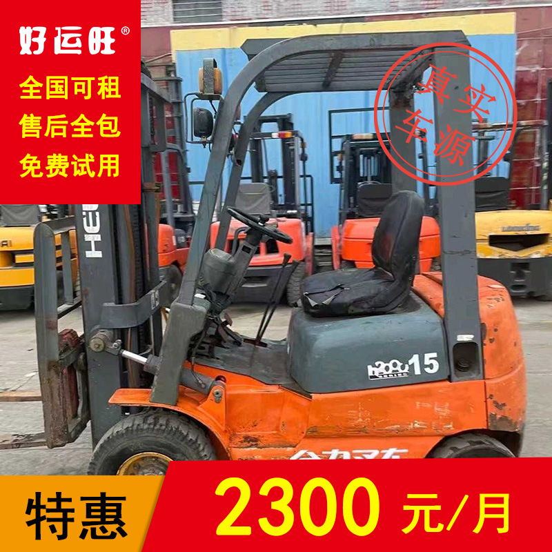 合力1.5吨二手升高3米平衡重式柴油叉车出租包月租赁