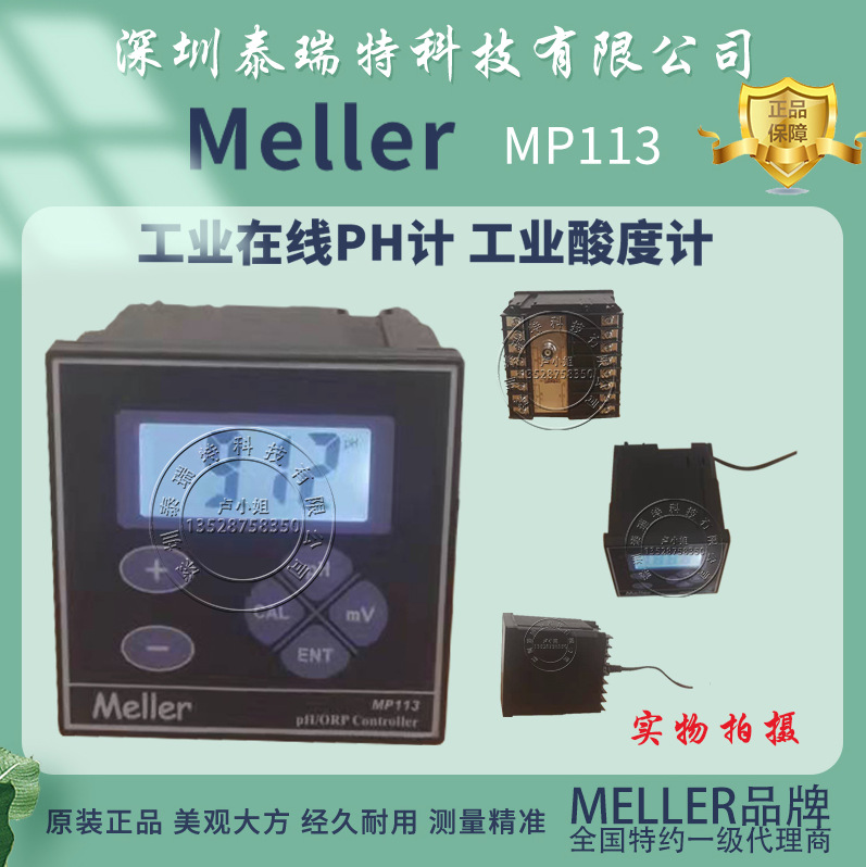 MP113工业酸度计Meller在线式PH计仪表PH/ORP控制器检测仪MP-113