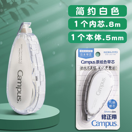 Cinta correctora de color original de KOKUYO Japón, cinta correctora recargable Whisper para acuarelas de campus, 3508