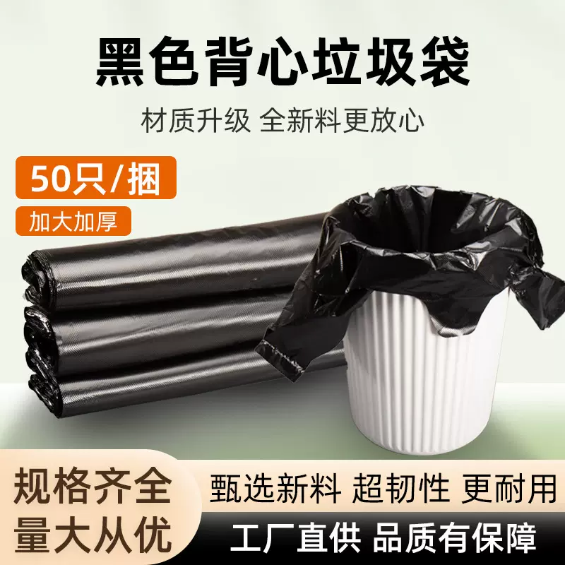 黑色手提垃圾袋加厚小号背心式塑料袋家用商用实惠装加厚耐用