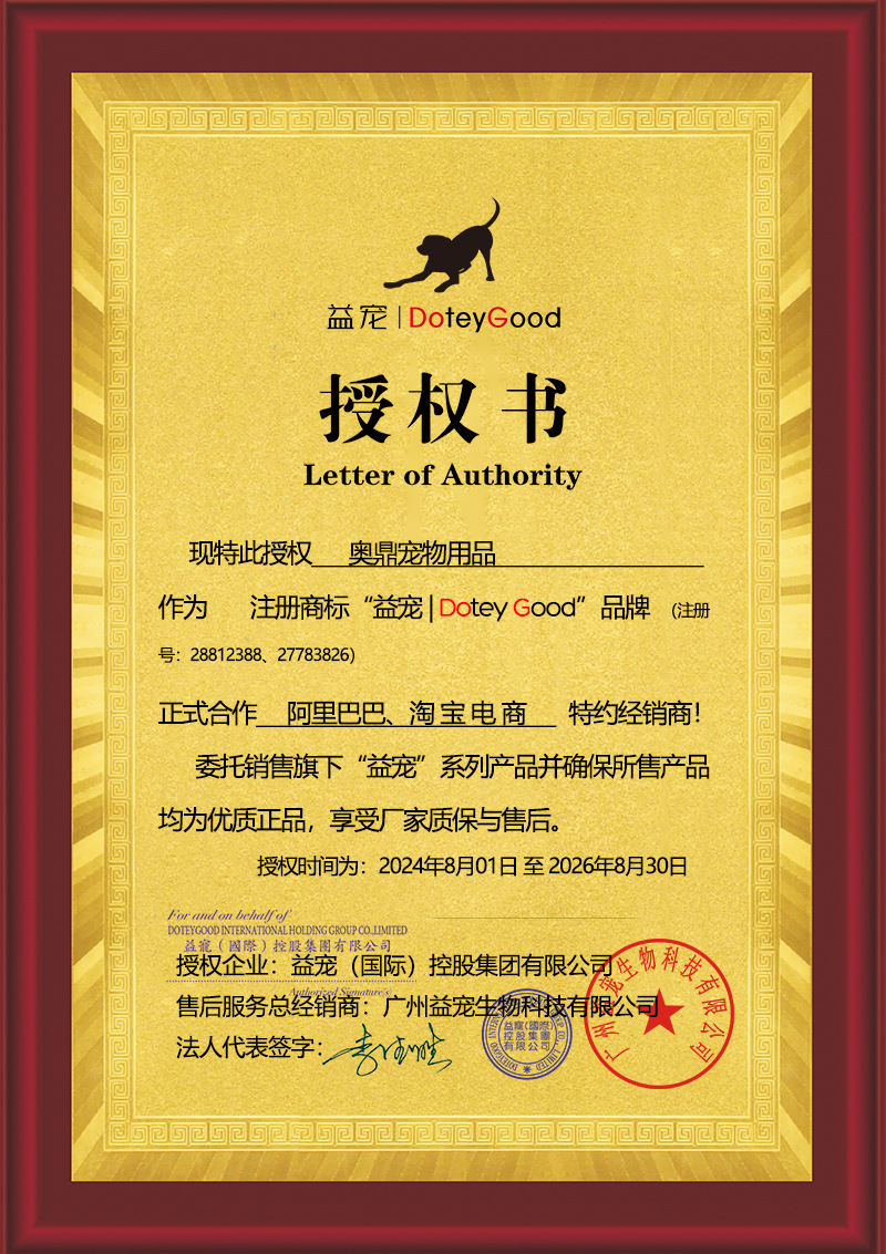 授权益宠