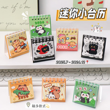 卡通动物迷你小台历高颜值可爱学生桌面小摆件每日时间管理计划本