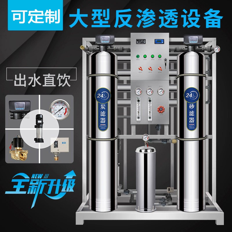 反渗透RO纯净水处理设备去离子实验室纯水工业纯水机大型净水器