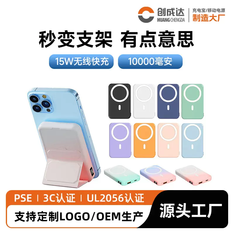 3C认证超薄大容量磁吸充电宝快充无线充带支架迷你手机移动电源