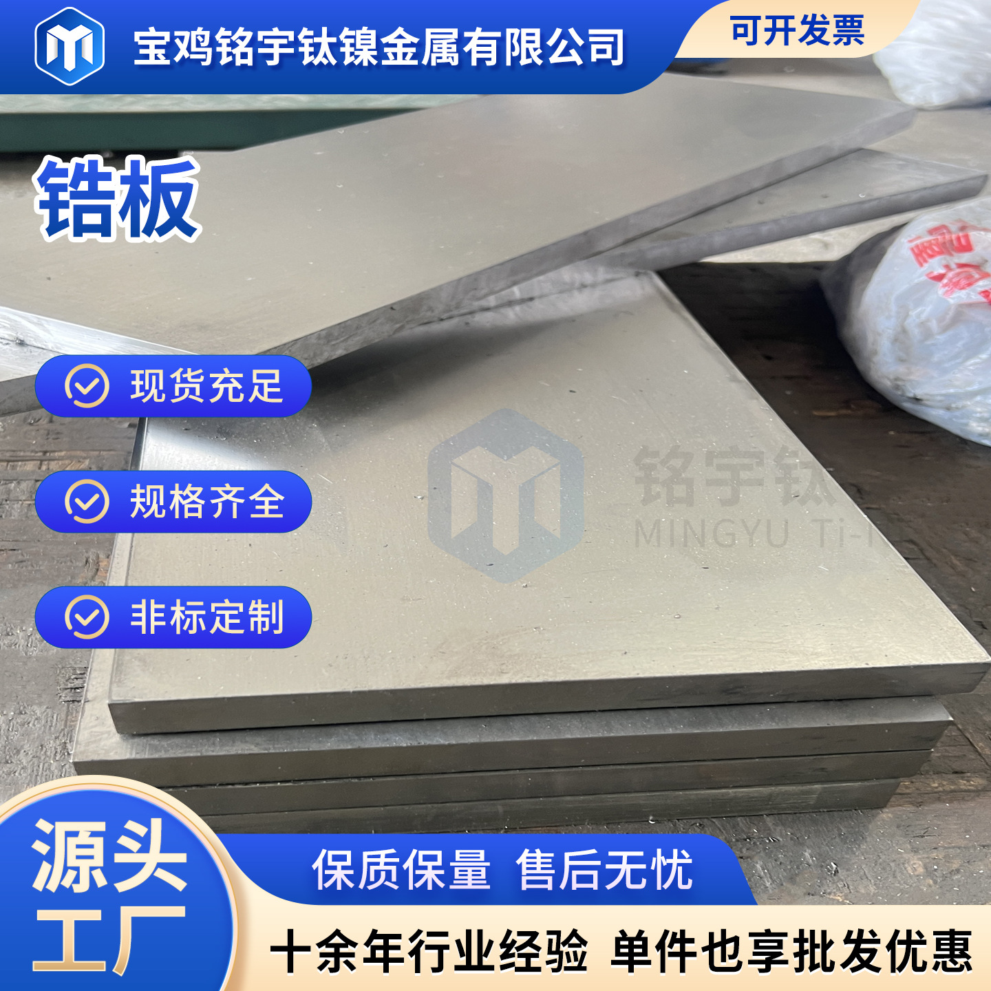 厂家锆板现货R6702/705纯锆板强度大化工用锆板材发货快