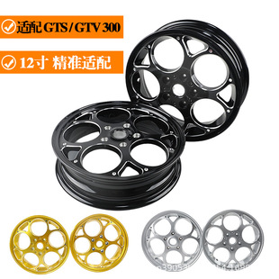 Suitable for Vespa Wheel Hub Gtsgtv300Supertech Modified Wheel Rim 12inch Aluminum Alloy Steel Rim Scooter