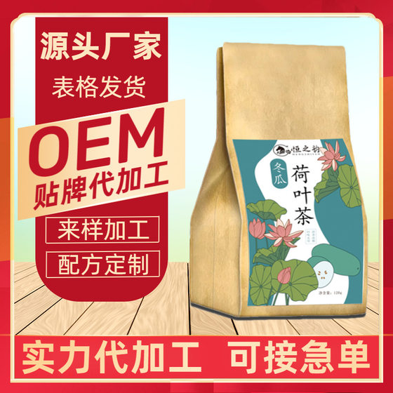 Wax gourd lotus leaf tea big belly tea combination tea bag tea substitute tea factory direct bubble water drink hawthorn lotus leaf tea