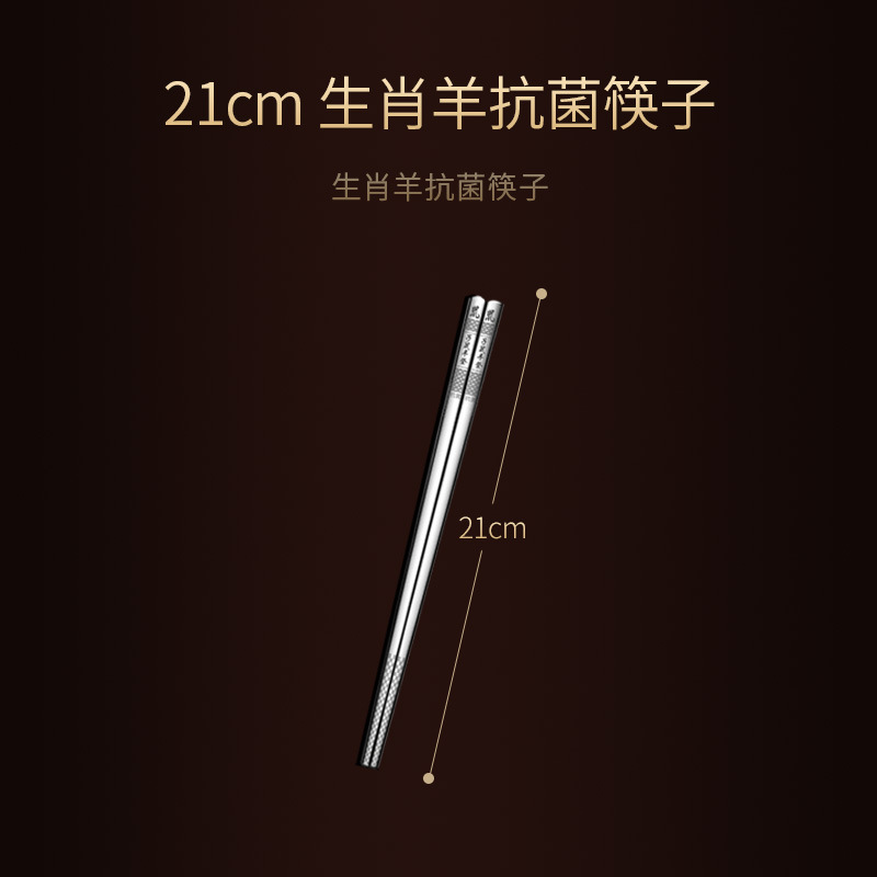 (십이지 양) 젓가락-21CM