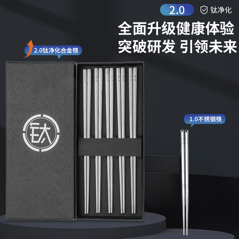 Titanium Purified Chopsticks Household All-Square Chopsticks Sandblasting Chinese-Style Non-Slip and Mildew-Proof Chopsticks Gift Box Durable Titanium Alloy Chopsticks