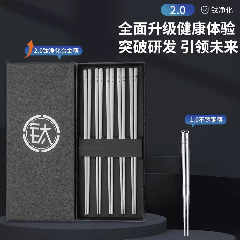 钛净化筷子家用全方筷子 喷砂中式防滑防霉筷礼盒装耐用钛合金筷