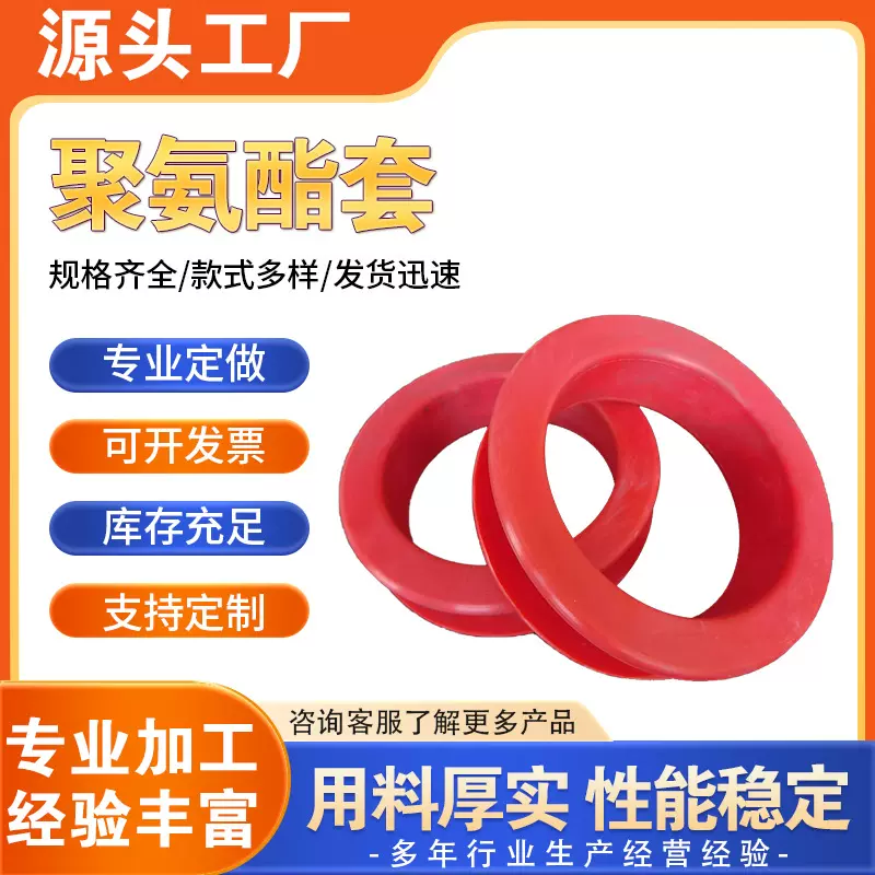 聚氨酯护套 PU护筒 优力胶弹性套衬套 缓冲轴套 PU护套多种规格