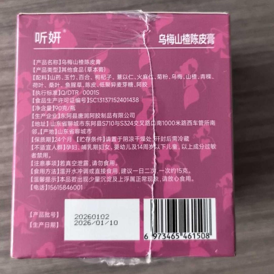 Dark Plum Hawthorn Tangerine Peel Paste (Wu Mei Shan Zha Chen Pi Gao) — Traditional Herbal Paste, 90g quality and texture