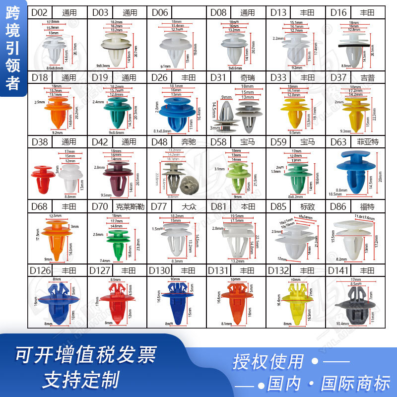 车仆适用通用汽车门板护板内饰装饰板卡子轮眉固定尼龙卡扣