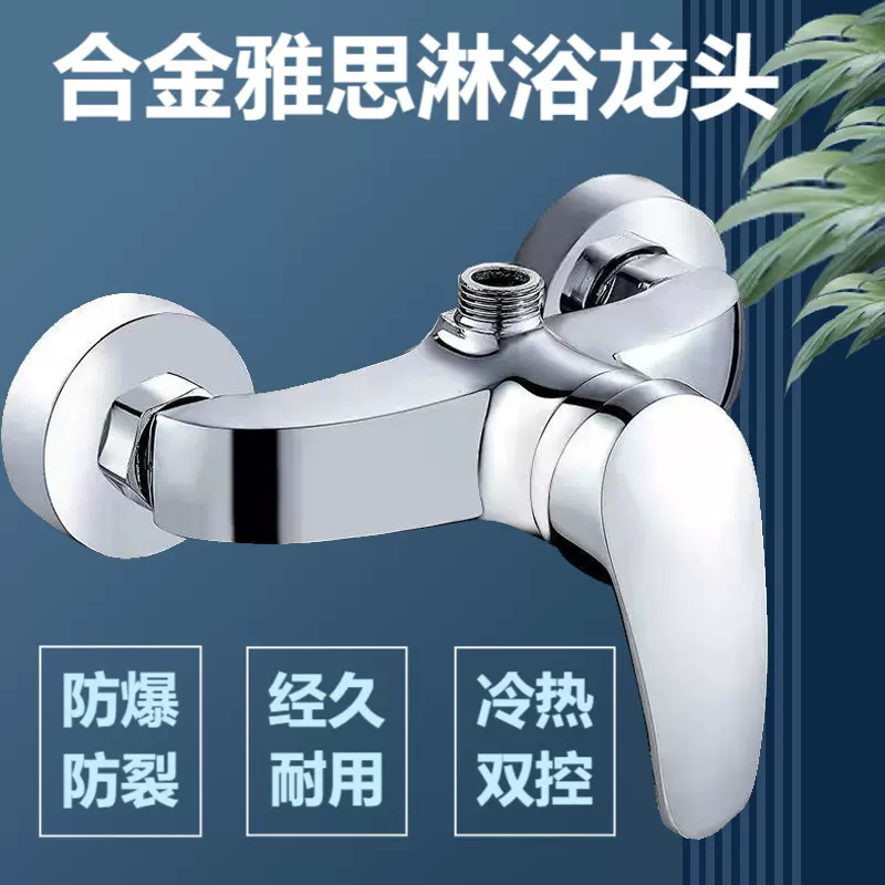 厂家直供合金雅思淋浴龙头电镀加厚防冻裂混水龙头冷热混水阀供应