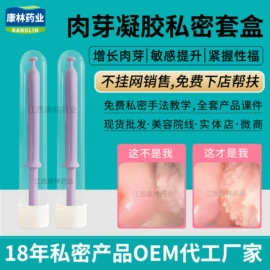 私处保养;身体护理套装;女性护理加工