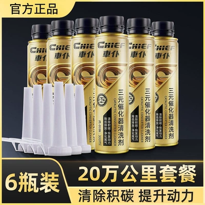 Cleaner: Automotive Fuel Carbon Deposit – Motor gasoline additive - recommended-within-250000-kilometers-gold-three-yuan-6-bottles