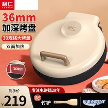 利仁LR-J3041电饼铛家用加大小型煎烤机烙饼烤肉锅多功能电饼铛