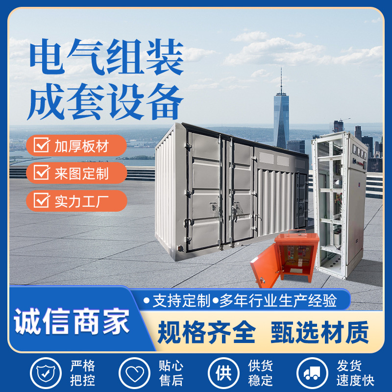 钣金加工电气组装成套设备机箱外壳钣金加工件非标异形按图加工件