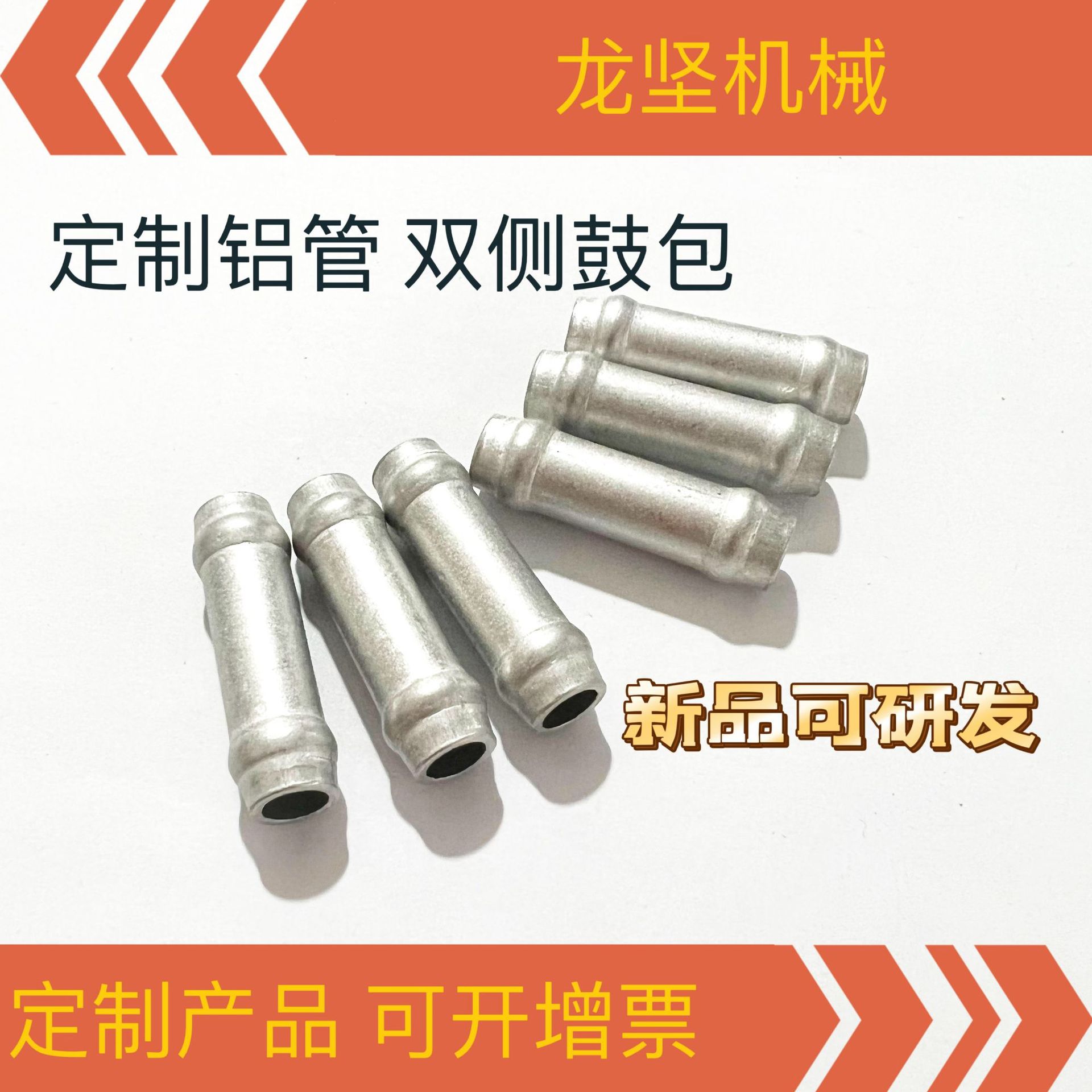 铝管双肩衬芯鼓包尼龙管三件套连接件亚大管配套三件套