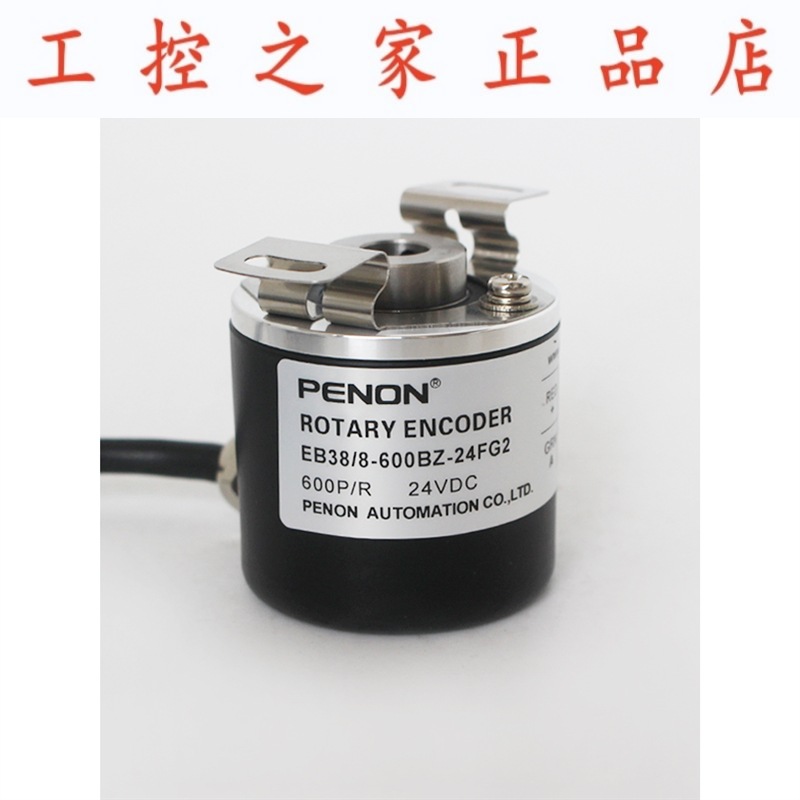 PENON旋转编码器EB38/8-600BZ-24FG2 脉冲600 厂家直供