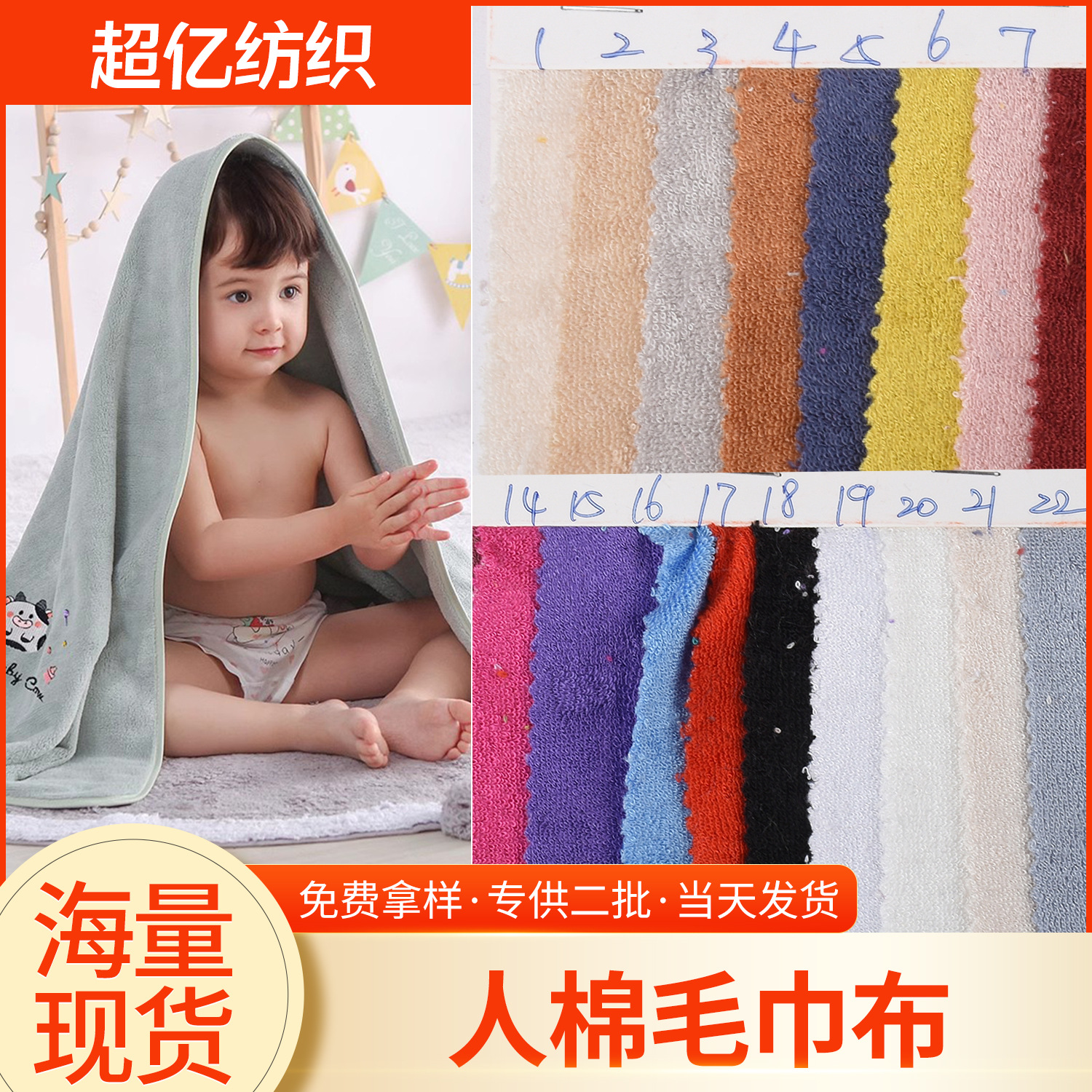 工厂现货直供人棉毛巾布 擦拭布酒店拖鞋浴巾清洁用品棉涤面料