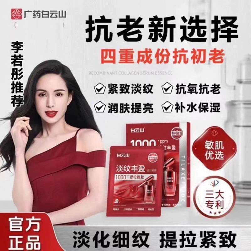 Осветляющая и упругая маска Baiyunshan Bose, антивозрастная, укрепляющая, лифтинговая, упругая маска с гиалуроновой кислотой