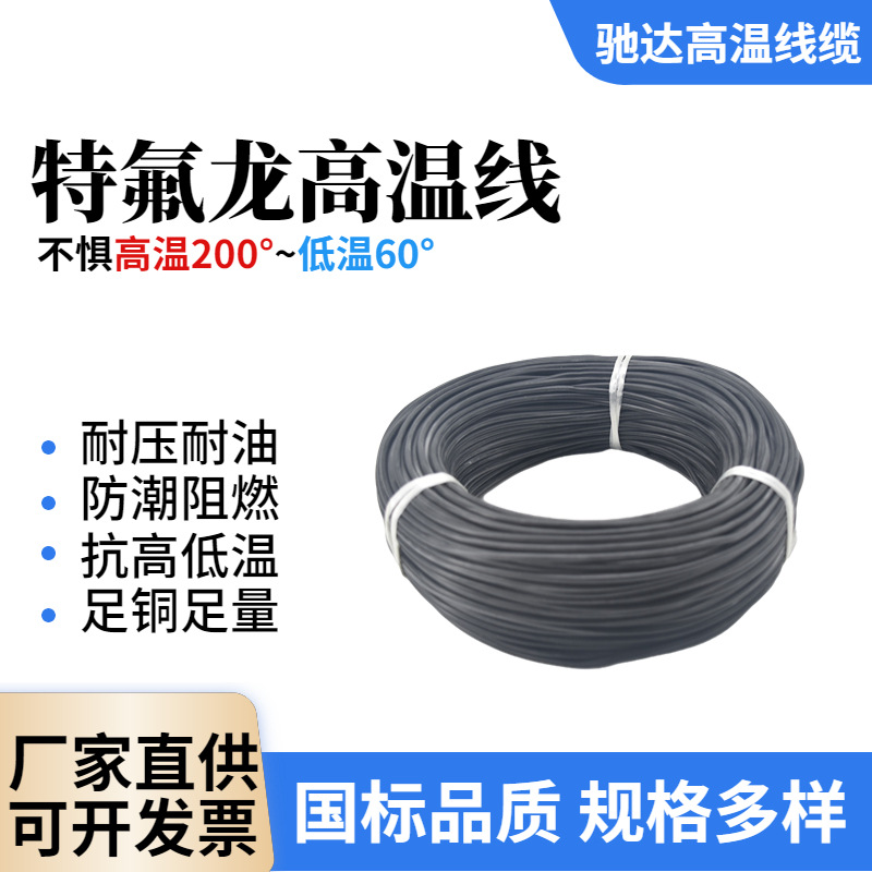 硅胶多芯线铁氟龙护套线高温信号线电子延长线特氟龙硅胶线