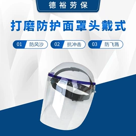 防冲击眼镜;其他面部防护;其他作业保护
