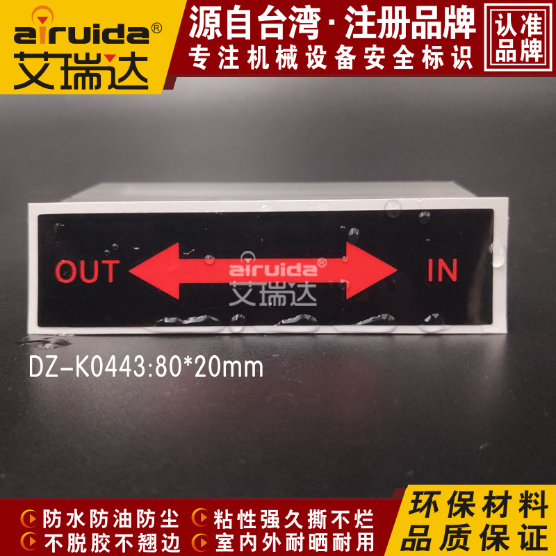 艾瑞达输出输入箭头提示标识电力安全警告标志牌设备贴纸DZ-K0443
