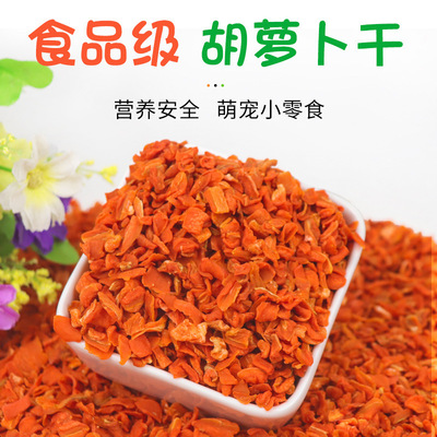 Сушеные с морковными кроличьи закуски 1 Catties 1 Catties of Snack Nutrition Hamster голландские овощи обезвоживания свиней