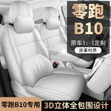 25款零跑B10悦享舒享智驾版适用椅套全包透气皮座套四季汽车坐垫